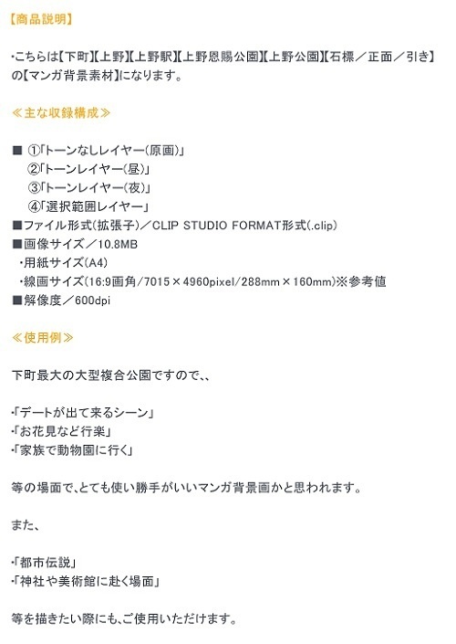 【マンガ背景用素材】【上野】上野公園②【夜/昼/トーンなしセット】【3変化対応】【zip転送で中身はclipファィル】