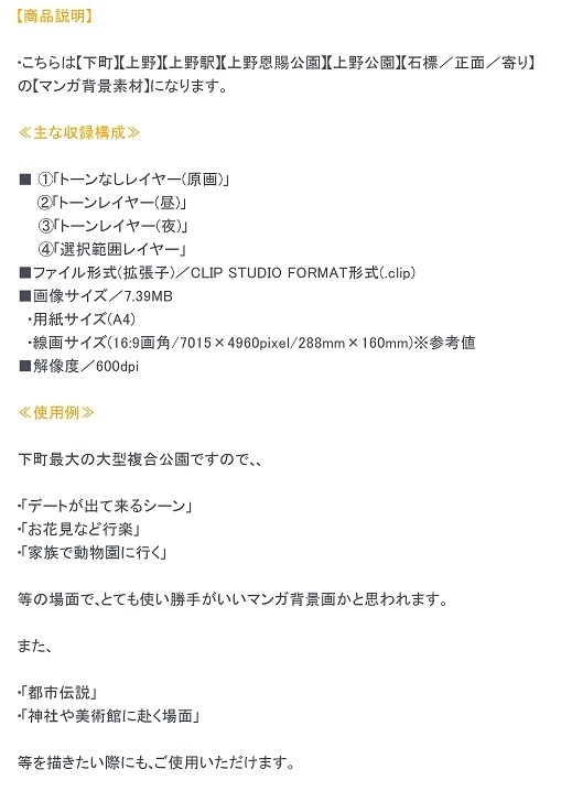 【マンガ背景用素材】【上野】上野公園①【夜/昼/トーンなしセット】【3変化対応】【zip転送で中身はclipファィル】
