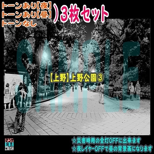 【ﾏﾝｶﾞ背景用素材】【上野】上野公園③【夜/昼/トーンなしｾｯﾄ】【３変化対応】【zip転送で中身はclipﾌｧｨﾙ】