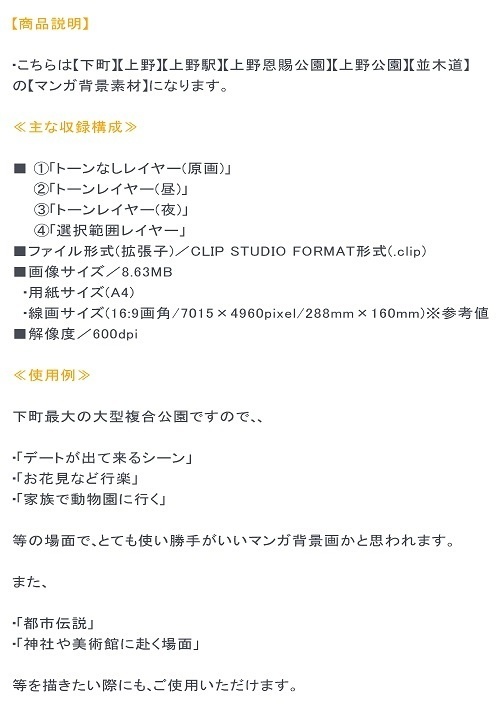 【マンガ背景用素材】【上野】上野公園③【夜/昼/トーンなしセット】【3変化対応】【zip転送で中身はclipファィル】