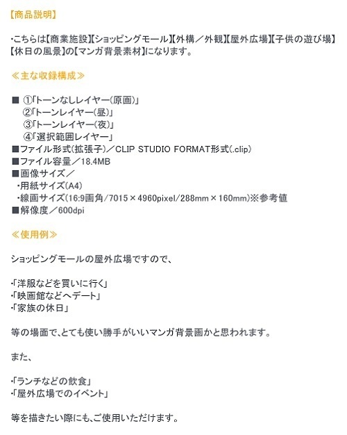 【マンガ背景用素材】【ショッピングモールA】屋外広場①【夜/昼/トーンなしセット】【3変化対応】【zip転送で中身はclipファィル】
