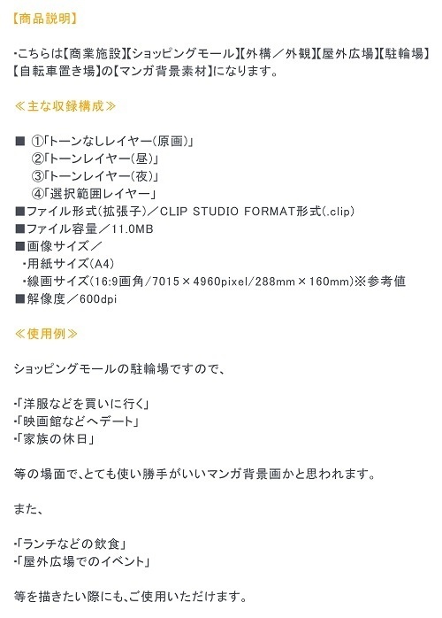 【マンガ背景用素材】【ショッピングモールA】駐輪場①【夜/昼/トーンなしセット】【3変化対応】【zip転送で中身はclipファィル】