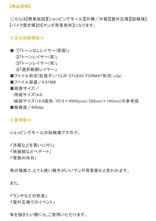 【マンガ背景用素材】【ショッピングモールA】駐輪場④【夜/昼/トーンなしセット】【3変化対応】【zip転送で中身はclipファィル】