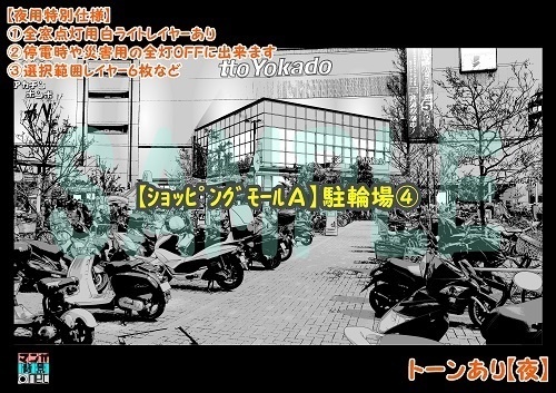 【マンガ背景用素材】【ショッピングモールA】駐輪場④【夜/昼/トーンなしセット】【3変化対応】【zip転送で中身はclipファィル】