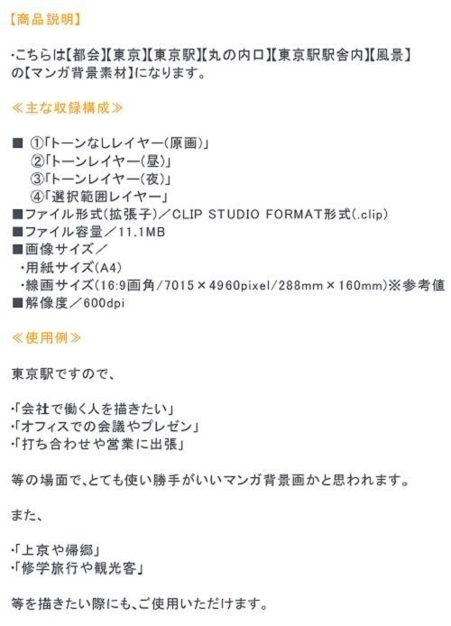 【マンガ背景用素材】【東京】東京駅駅舎内①【夜/昼/トーンなしセット】【3変化対応】【zip転送で中身はclipファィル】