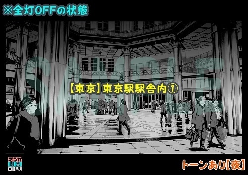 【マンガ背景用素材】【東京】東京駅駅舎内①【夜/昼/トーンなしセット】【3変化対応】【zip転送で中身はclipファィル】