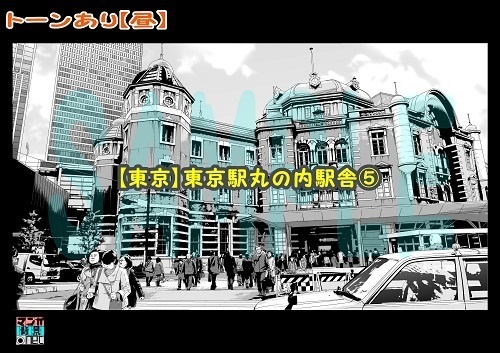 【マンガ背景用素材】【東京】東京駅丸の内駅舎⑤【夜/昼/トーンなしセット】【3変化対応】【zip転送で中身はclipファィル】