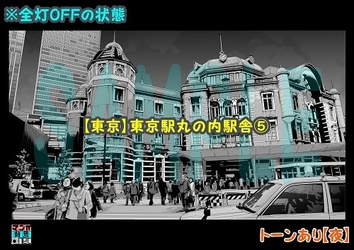 【マンガ背景用素材】【東京】東京駅丸の内駅舎⑤【夜/昼/トーンなしセット】【3変化対応】【zip転送で中身はclipファィル】