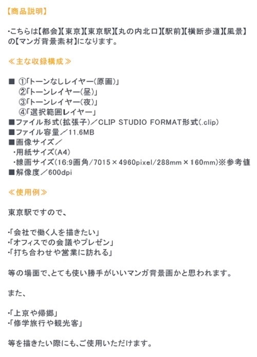 【マンガ背景用素材】【東京】東京駅丸の内駅舎⑤【夜/昼/トーンなしセット】【3変化対応】【zip転送で中身はclipファィル】