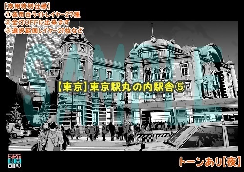 【マンガ背景用素材】【東京】東京駅丸の内駅舎⑤【夜/昼/トーンなしセット】【3変化対応】【zip転送で中身はclipファィル】