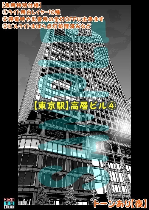 【マンガ背景用素材】【東京駅】高層ビル④【夜/昼/トーンなしセット】【3変化対応】【zip転送で中身はclipファィル】