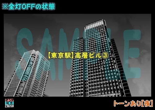【マンガ背景用素材】【東京駅】高層ビル③【夜/昼/トーンなしセット】【3変化対応】【zip転送で中身はclipファィル】