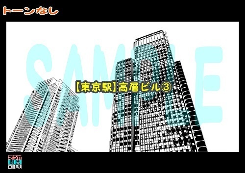【マンガ背景用素材】【東京駅】高層ビル③【夜/昼/トーンなしセット】【3変化対応】【zip転送で中身はclipファィル】
