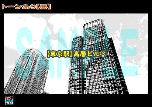 【マンガ背景用素材】【東京駅】高層ビル③【夜/昼/トーンなしセット】【3変化対応】【zip転送で中身はclipファィル】