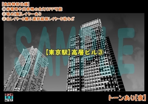 【マンガ背景用素材】【東京駅】高層ビル③【夜/昼/トーンなしセット】【3変化対応】【zip転送で中身はclipファィル】
