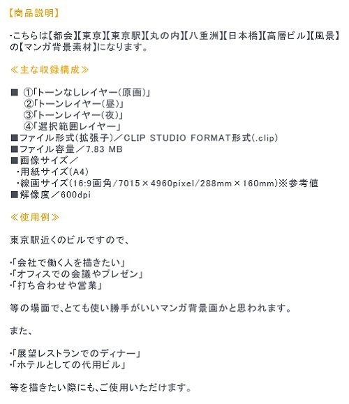 【マンガ背景用素材】【東京駅】高層ビル③【夜/昼/トーンなしセット】【3変化対応】【zip転送で中身はclipファィル】