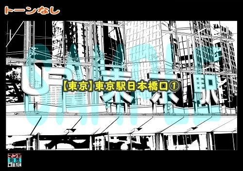【マンガ背景用素材】【東京】東京駅日本橋口①【夜/昼/トーンなしセット】【3変化対応】【zip転送で中身はclipファィル】