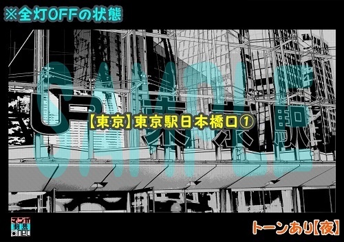 【マンガ背景用素材】【東京】東京駅日本橋口①【夜/昼/トーンなしセット】【3変化対応】【zip転送で中身はclipファィル】