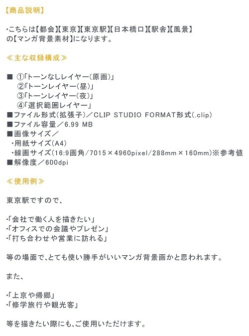 【マンガ背景用素材】【東京】東京駅日本橋口①【夜/昼/トーンなしセット】【3変化対応】【zip転送で中身はclipファィル】