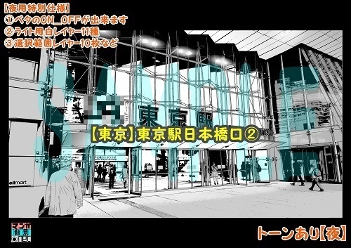 【マンガ背景用素材】【東京】東京駅日本橋口②【夜/昼/トーンなしセット】【3変化対応】【zip転送で中身はclipファィル】