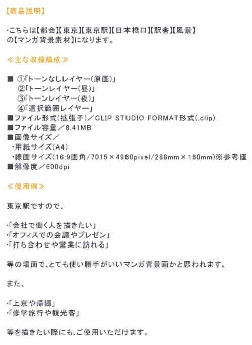 【マンガ背景用素材】【東京】東京駅日本橋口②【夜/昼/トーンなしセット】【3変化対応】【zip転送で中身はclipファィル】