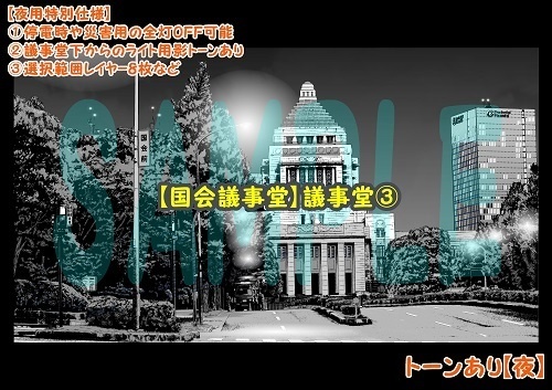 【マンガ背景用素材】【国会議事堂】議事堂③【夜/昼/トーンなしセット】【3変化対応】【zip転送で中身はclipファィル】