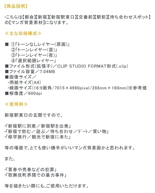 【マンガ背景用素材】【新宿】新宿駅東口④【夜/昼/トーンなしセット】【3変化対応】【zip転送で中身はclipファィル】