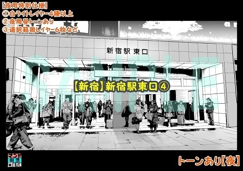 【マンガ背景用素材】【新宿】新宿駅東口④【夜/昼/トーンなしセット】【3変化対応】【zip転送で中身はclipファィル】