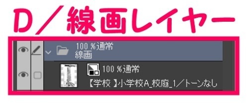 【マンガ背景用素材】【学校】小学校A_校庭_1【夜/昼/トーンなしセット】【3変化対応】【zip転送で中身はclipファィル】