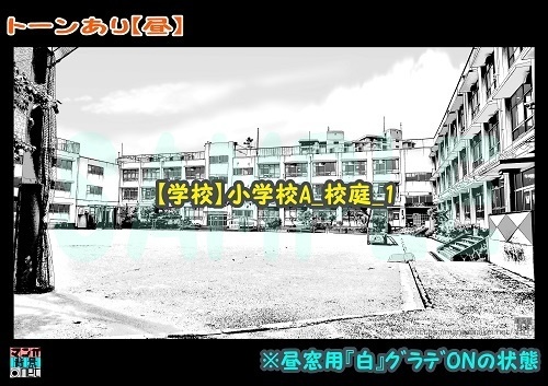 【マンガ背景用素材】【学校】小学校A_校庭_1【夜/昼/トーンなしセット】【3変化対応】【zip転送で中身はclipファィル】