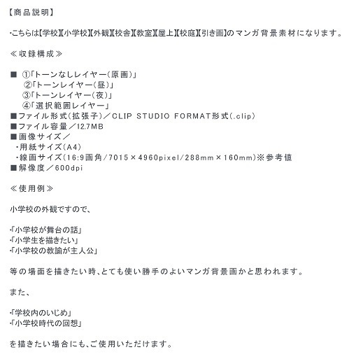 【マンガ背景用素材】【学校】小学校A_校庭_1【夜/昼/トーンなしセット】【3変化対応】【zip転送で中身はclipファィル】