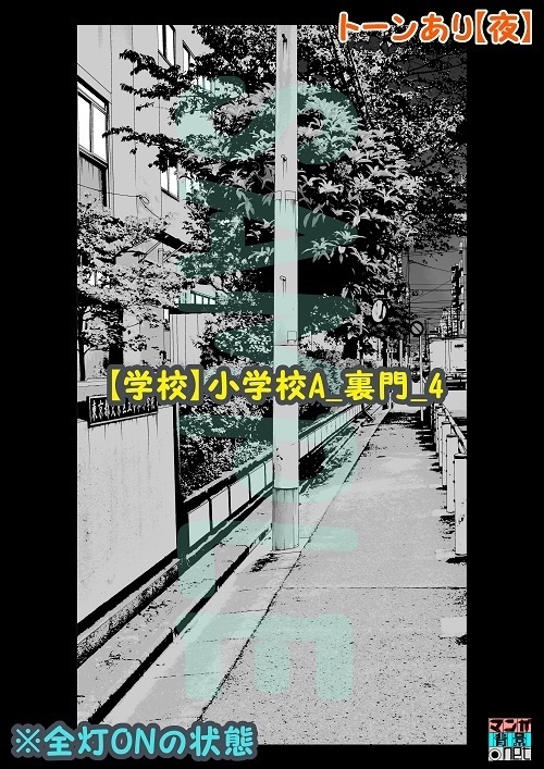 【マンガ背景用素材】【学校】小学校A_裏門_4【夜/昼/トーンなしセット】【3変化対応】【zip転送で中身はclipファィル】