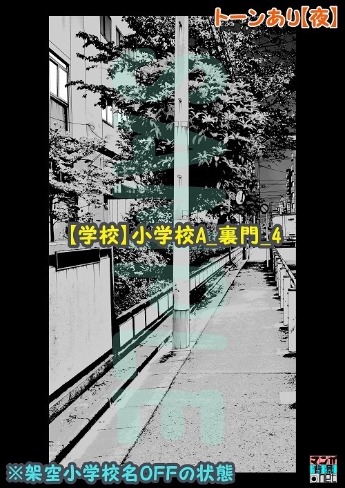 【マンガ背景用素材】【学校】小学校A_裏門_4【夜/昼/トーンなしセット】【3変化対応】【zip転送で中身はclipファィル】
