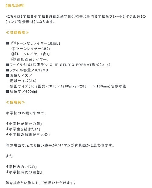 【マンガ背景用素材】【学校】小学校A_裏門_4【夜/昼/トーンなしセット】【3変化対応】【zip転送で中身はclipファィル】