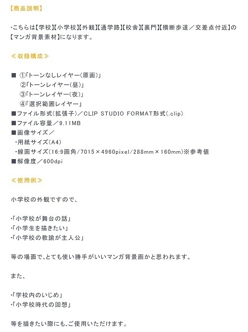 【マンガ背景用素材】【学校】小学校A_裏門_2【夜/昼/トーンなしセット】【3変化対応】【zip転送で中身はclipファィル】