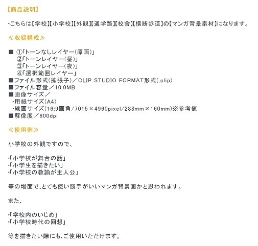 【マンガ背景用素材】【学校】小学校A_通学路_1【夜/昼/トーンなしセット】【3変化対応】【zip転送で中身はclipファィル】