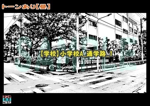 【マンガ背景用素材】【学校】小学校A_通学路_1【夜/昼/トーンなしセット】【3変化対応】【zip転送で中身はclipファィル】