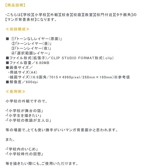 【マンガ背景用素材】【学校】小学校A_校舎_1【夜/昼/トーンなしセット】【3変化対応】【zip転送で中身はclipファィル】