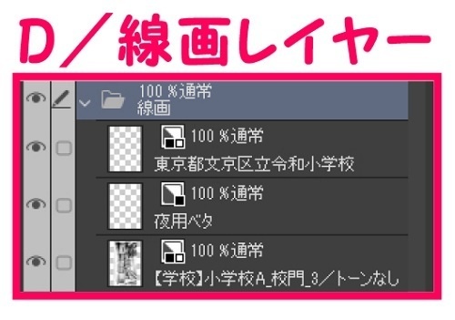 【マンガ背景用素材】【学校】小学校A_校門_3【夜/昼/トーンなしセット】【3変化対応】【zip転送で中身はclipファィル】