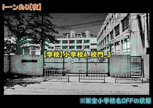 【マンガ背景用素材】【学校】小学校A_校門_3【夜/昼/トーンなしセット】【3変化対応】【zip転送で中身はclipファィル】
