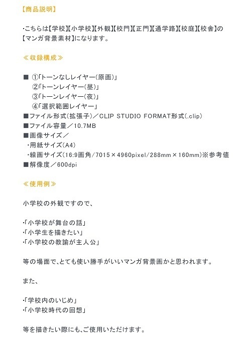 【マンガ背景用素材】【学校】小学校A_校門_3【夜/昼/トーンなしセット】【3変化対応】【zip転送で中身はclipファィル】