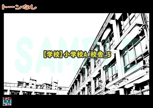【マンガ背景用素材】【学校】小学校A_校舎_5【夜/昼/トーンなしセット】【3変化対応】【zip転送で中身はclipファィル】
