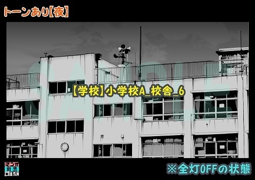 【マンガ背景用素材】【学校】小学校A_校舎_6【夜/昼/トーンなしセット】【3変化対応】【zip転送で中身はclipファィル】