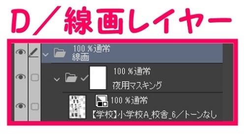 【マンガ背景用素材】【学校】小学校A_校舎_6【夜/昼/トーンなしセット】【3変化対応】【zip転送で中身はclipファィル】