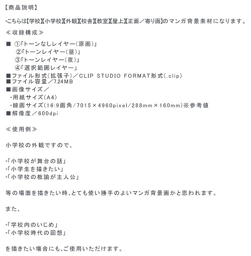 【マンガ背景用素材】【学校】小学校A_校舎_6【夜/昼/トーンなしセット】【3変化対応】【zip転送で中身はclipファィル】