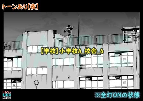 【マンガ背景用素材】【学校】小学校A_校舎_6【夜/昼/トーンなしセット】【3変化対応】【zip転送で中身はclipファィル】