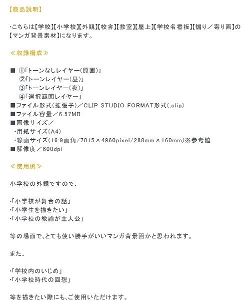 【マンガ背景用素材】【学校】小学校A_校舎_8【夜/昼/トーンなしセット】【3変化対応】【zip転送で中身はclipファィル】