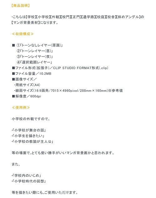 【マンガ背景用素材】【学校】小学校A_校門_1【夜/昼/トーンなしセット】【3変化対応】【zip転送で中身はclipファィル】