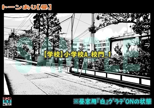【マンガ背景用素材】【学校】小学校A_校門_1【夜/昼/トーンなしセット】【3変化対応】【zip転送で中身はclipファィル】