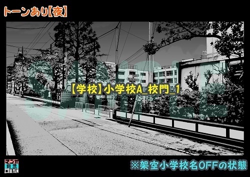 【マンガ背景用素材】【学校】小学校A_校門_1【夜/昼/トーンなしセット】【3変化対応】【zip転送で中身はclipファィル】